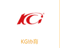 KG协育品牌介绍